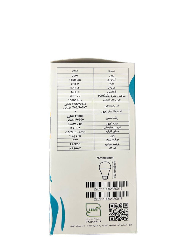 چراغ لامپ ال ای دی حبابی 20 وات نور آویز گارانتی دار