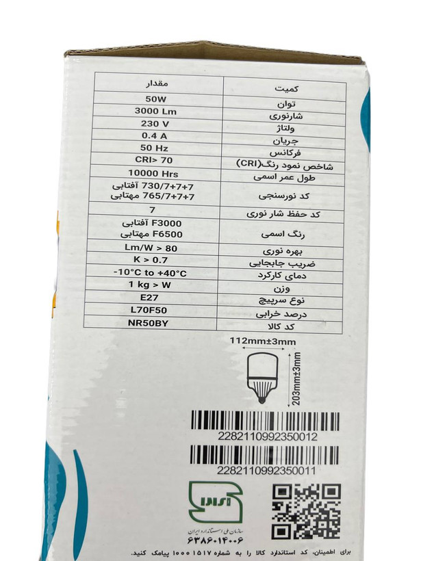 چراغ لامپ ال ای دی استوانه 60 وات بدنه فلزی نورآویز گارانتی دار