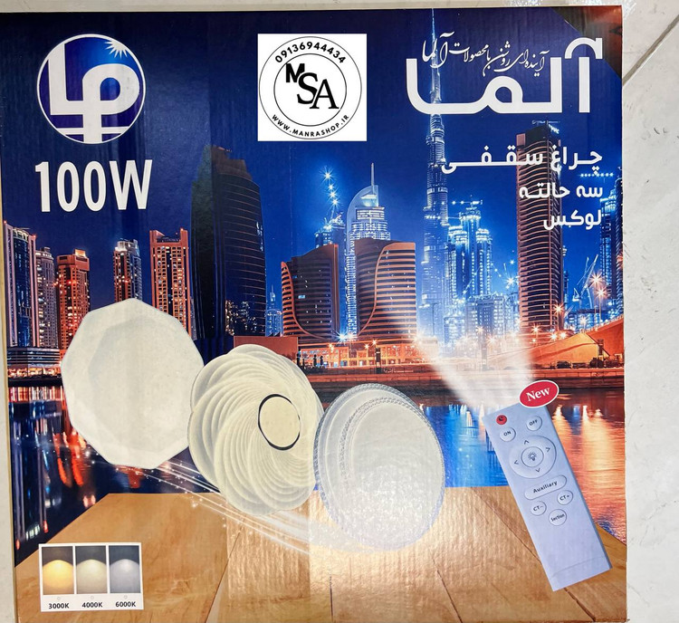 چراغ سقفی 3 حالت نور 100 وات دو طبقه کد 801 کریستال با ریموت